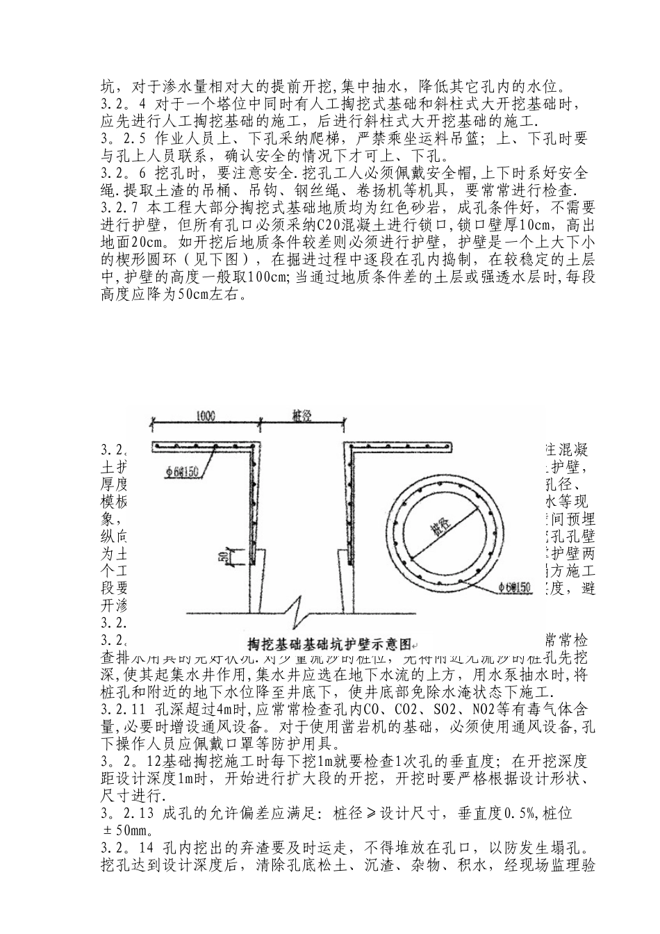 人工掏挖式基础施工方案_第2页