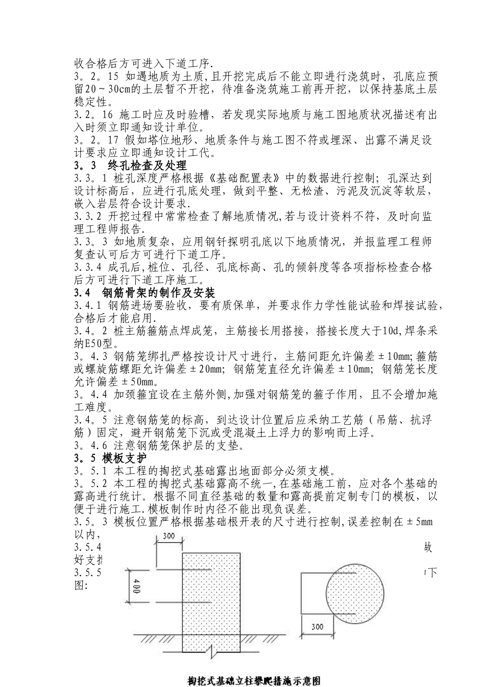 人工掏挖式基础施工方案_第3页