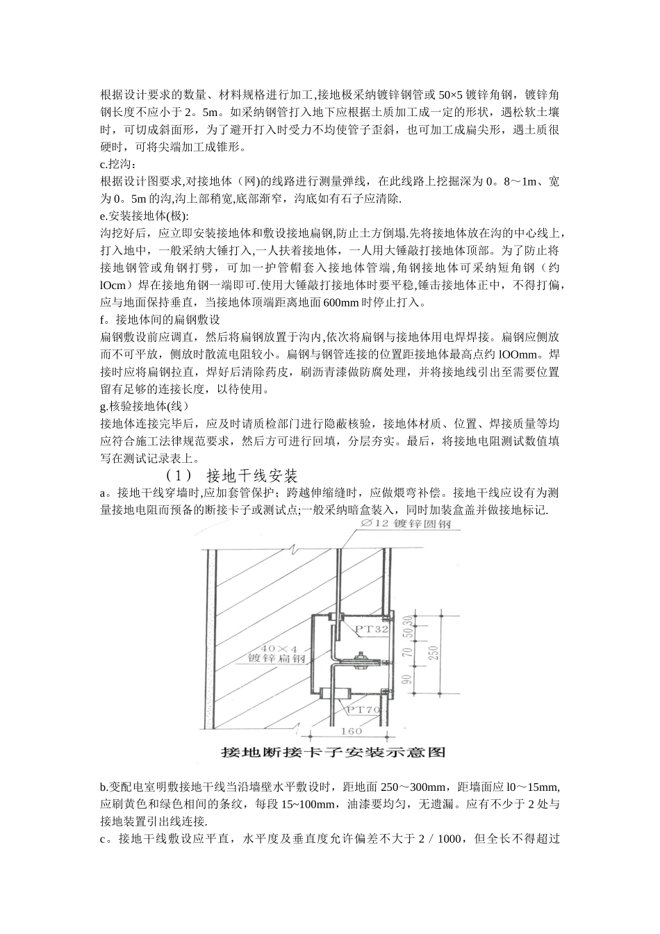 人工接地体最小尺寸表_第2页