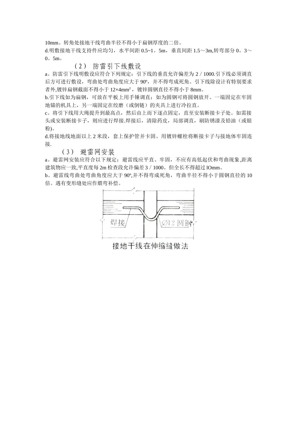 人工接地体最小尺寸表_第3页