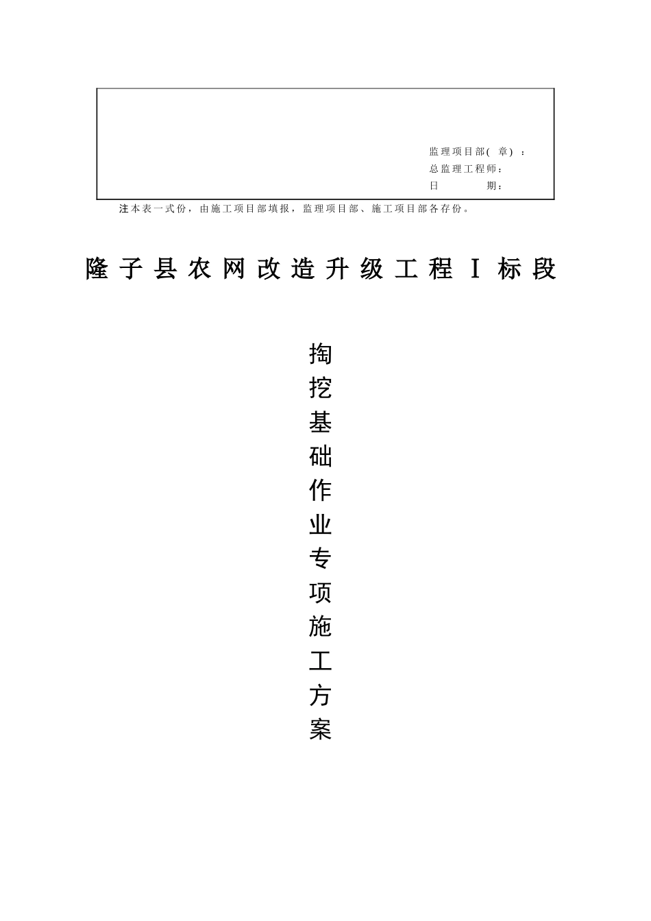 人工掏挖基础专项施工方案_第2页