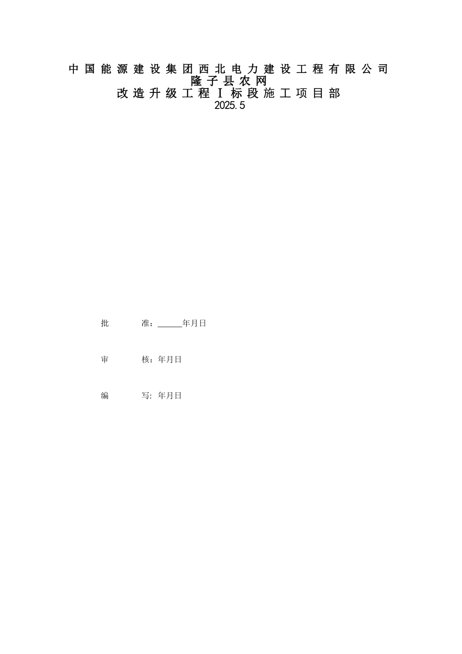 人工掏挖基础专项施工方案_第3页