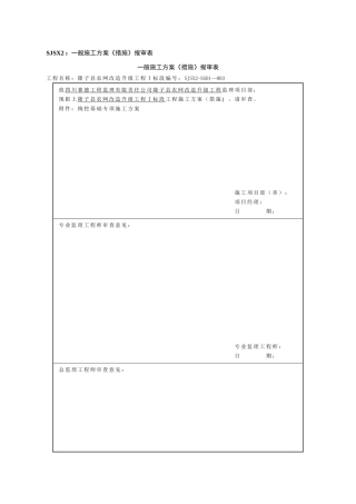 人工掏挖基础专项施工方案