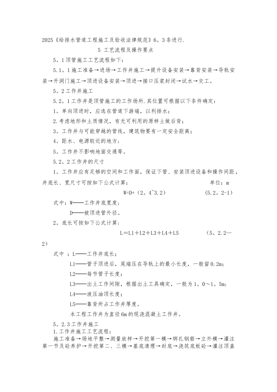人工掘进式顶管施工方法_第2页