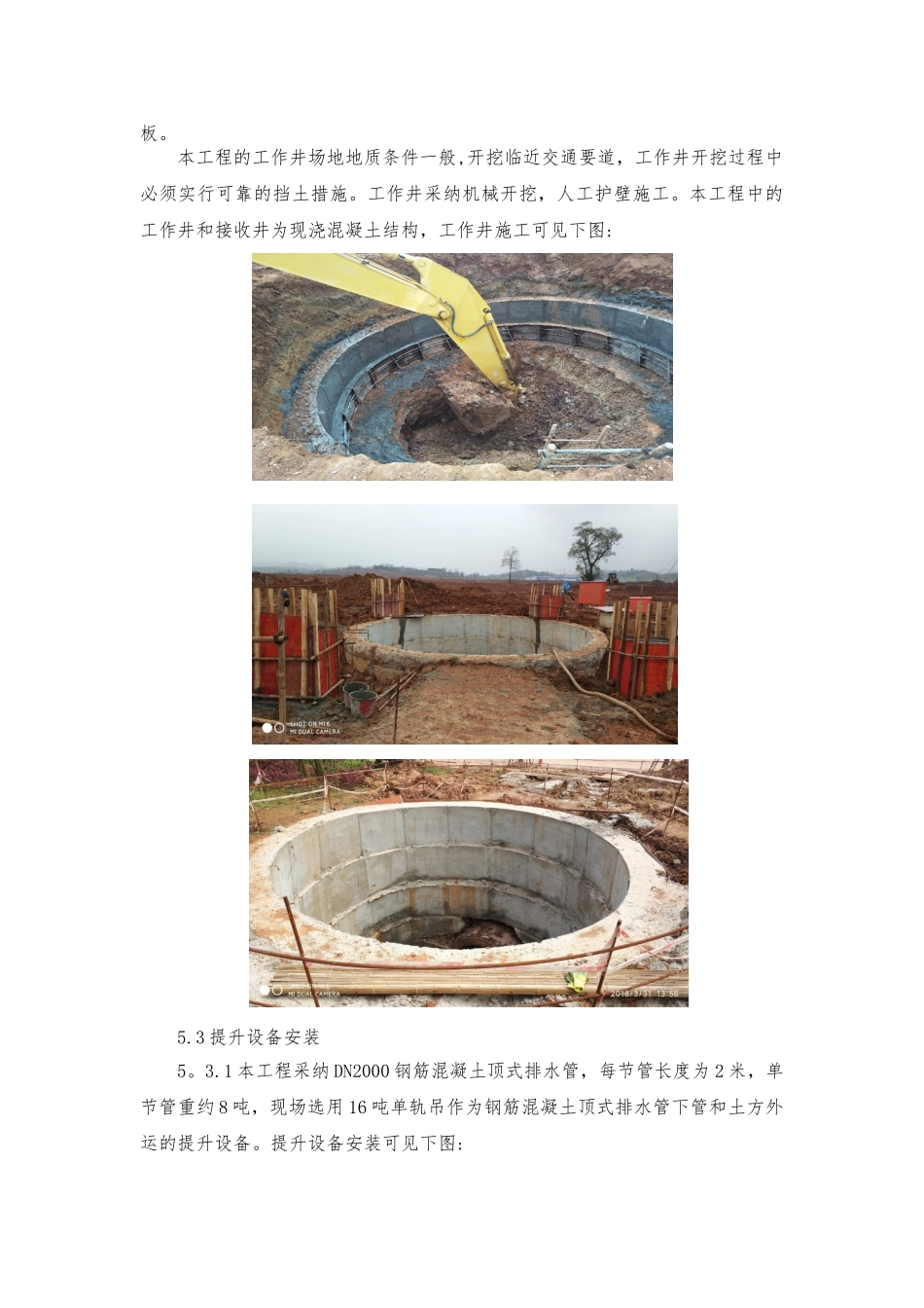 人工掘进式顶管施工方法_第3页