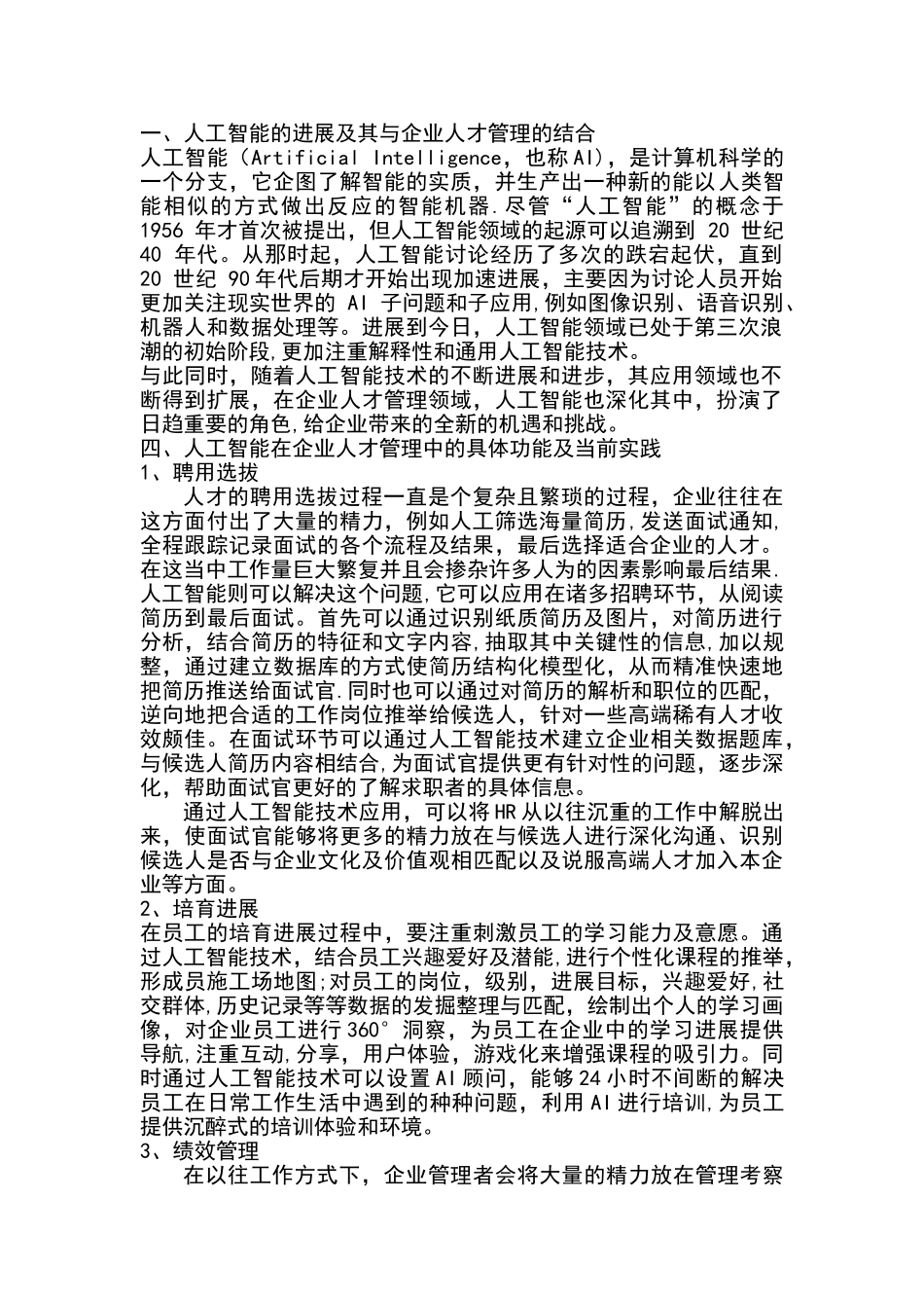 人工智能与企业人才管理_第1页