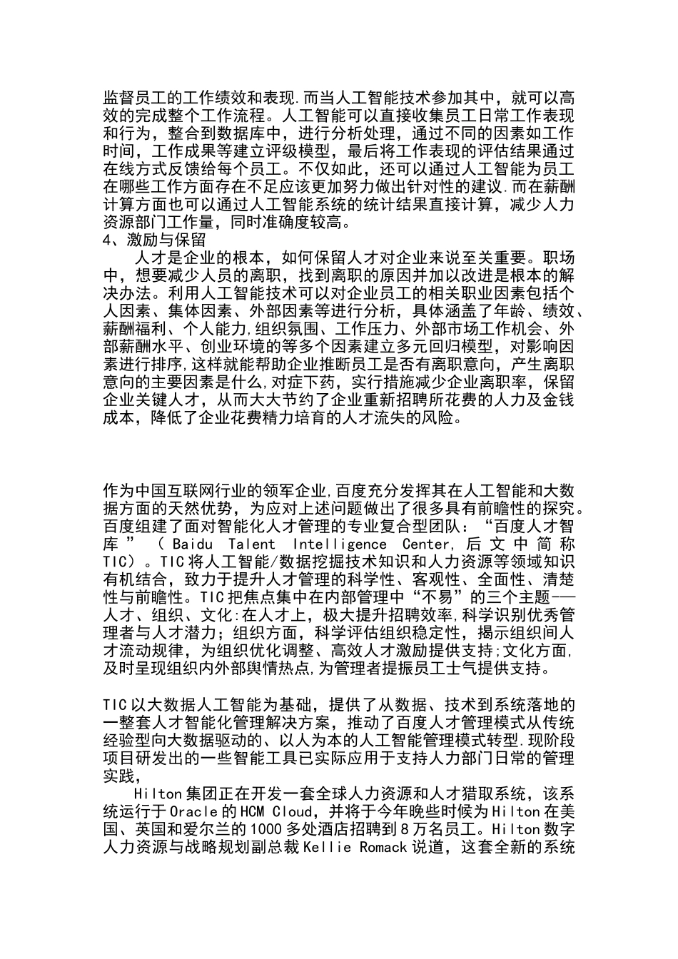人工智能与企业人才管理_第2页