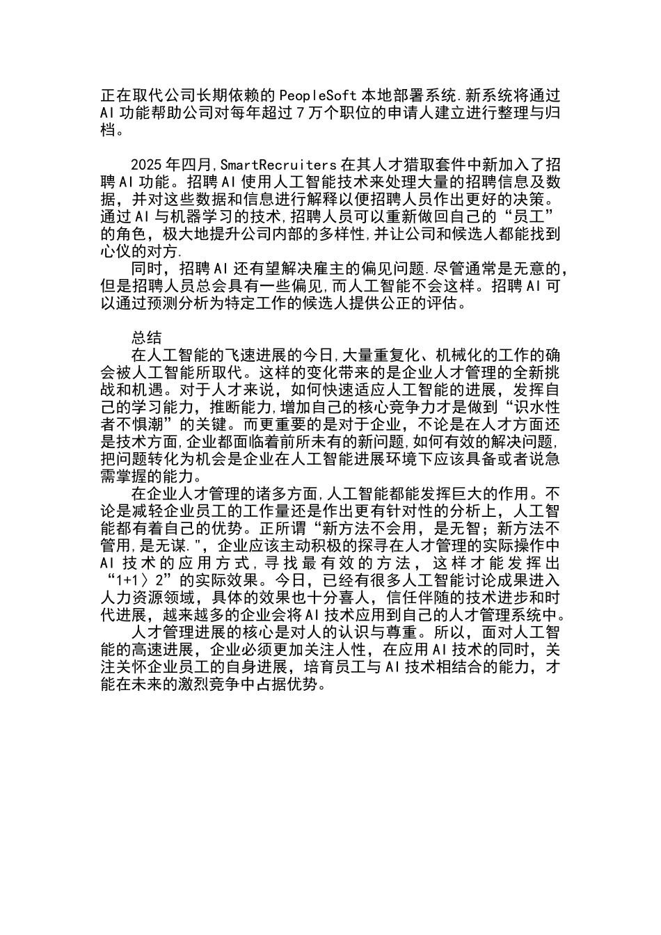 人工智能与企业人才管理_第3页