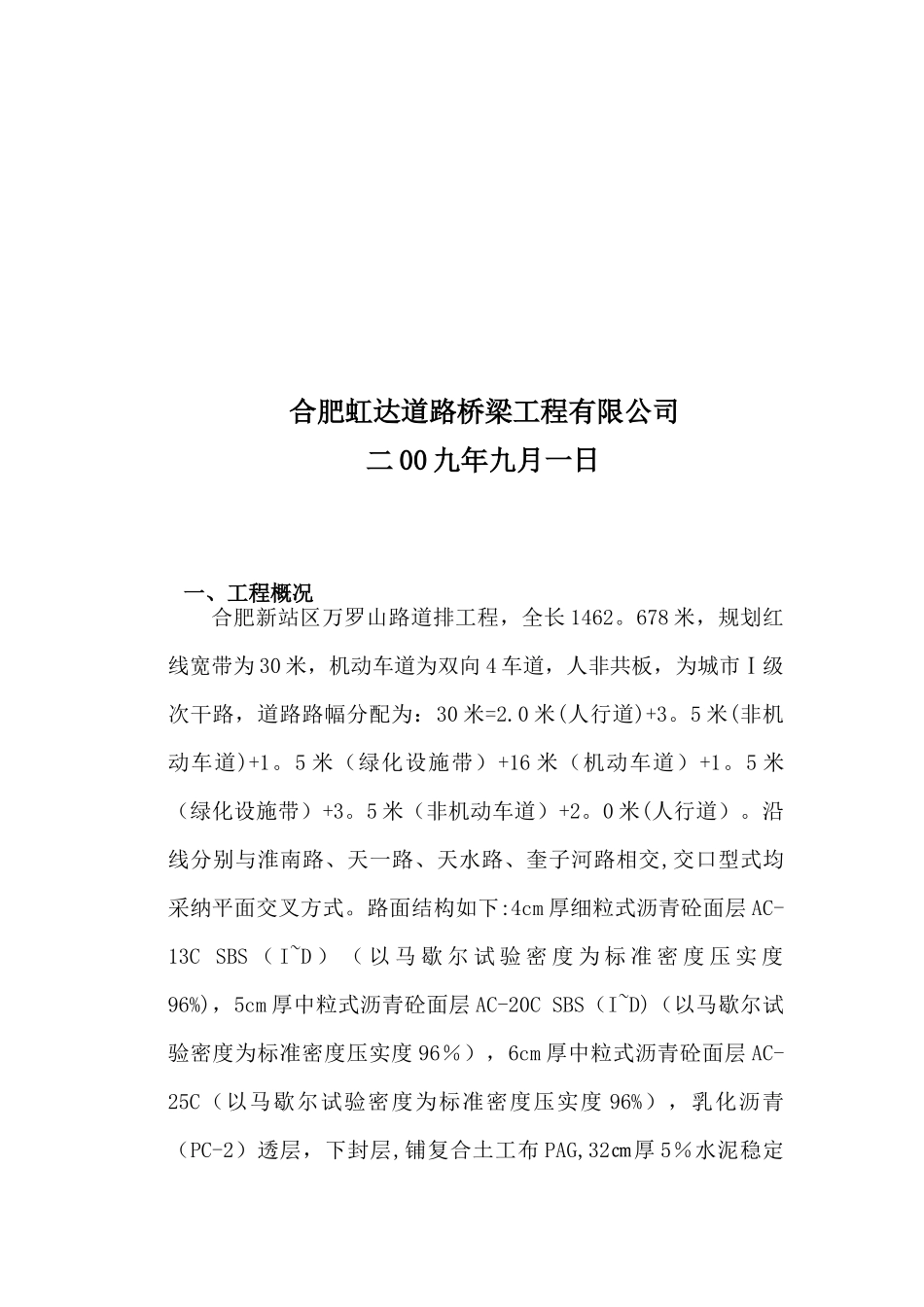 人工掘进顶管专项方案_第2页