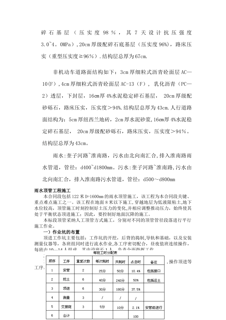 人工掘进顶管专项方案_第3页