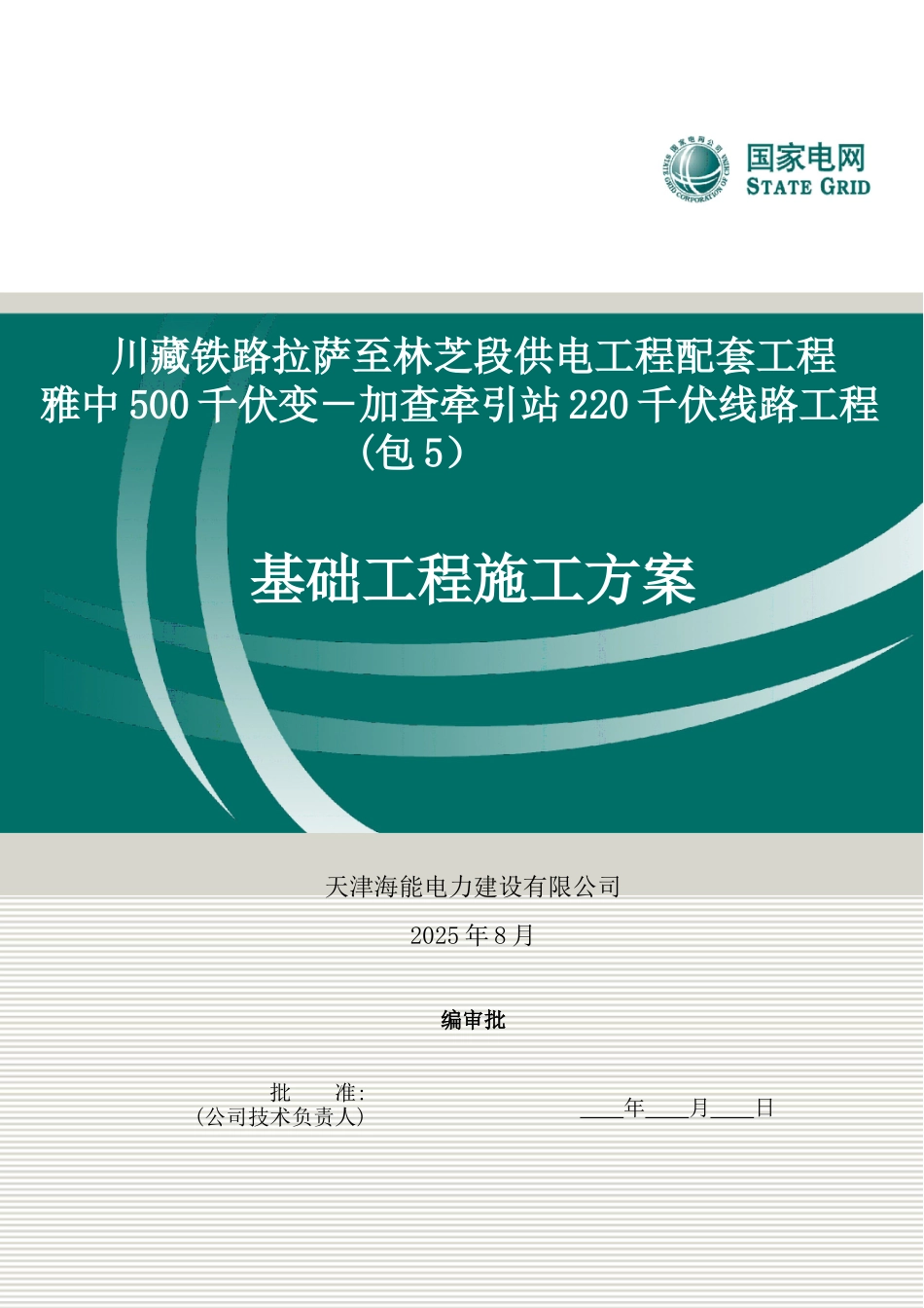 人工掏挖基础施工方案_第1页