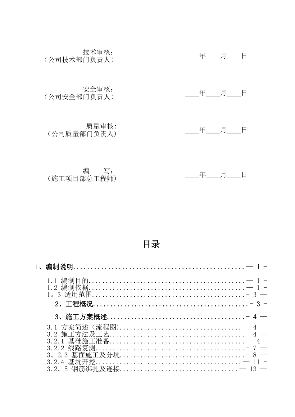 人工掏挖基础施工方案_第2页