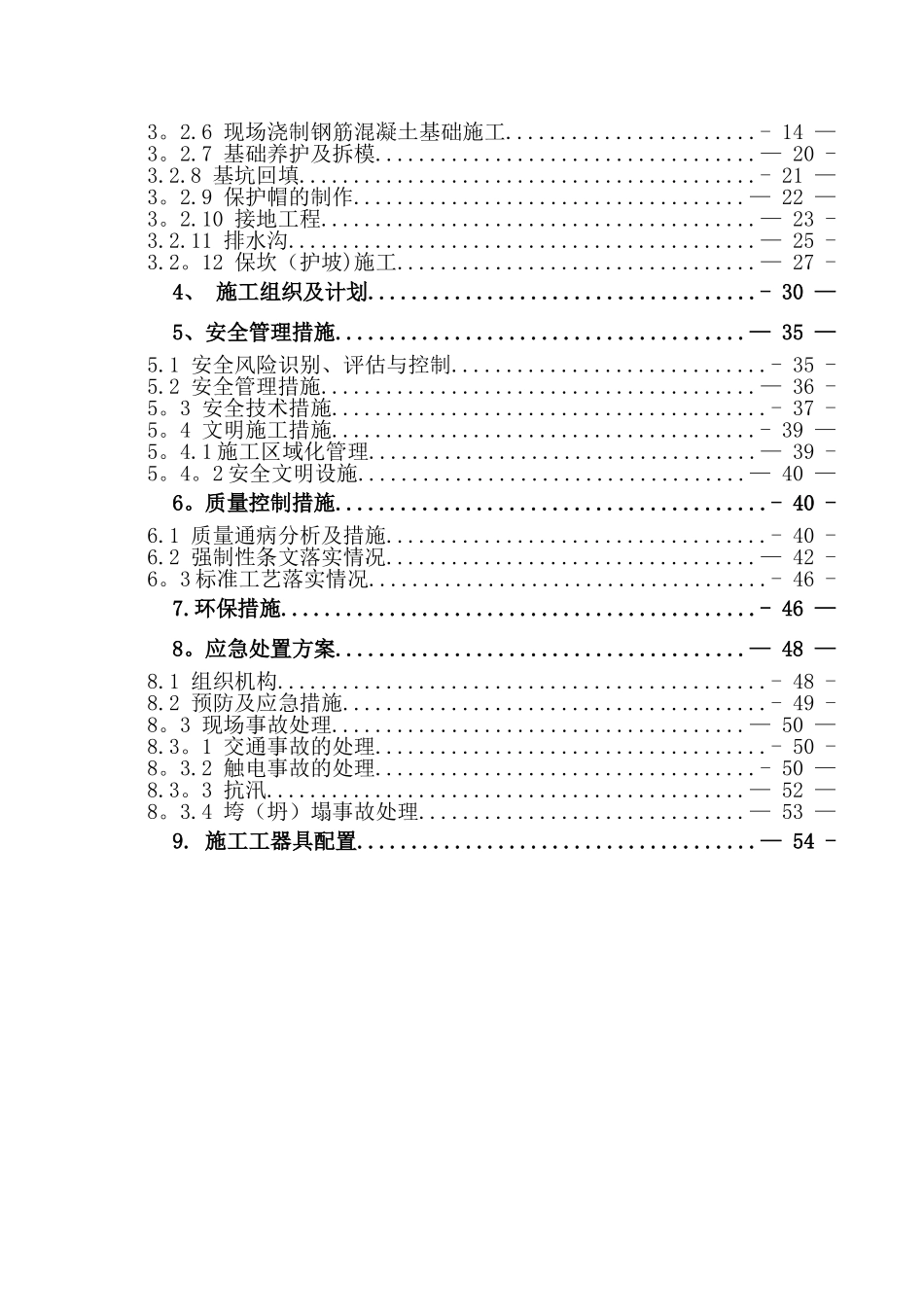 人工掏挖基础施工方案_第3页