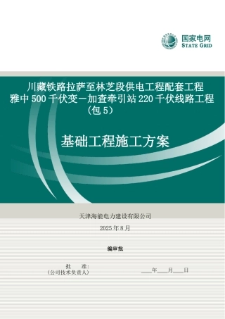 人工掏挖基础施工方案
