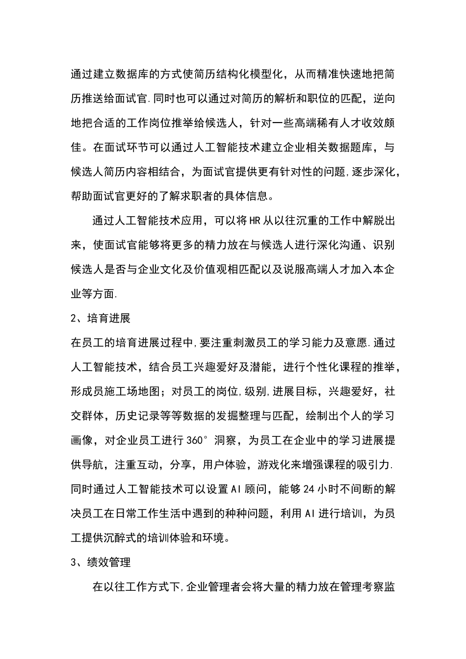 人工智能与企业人才管理_第2页