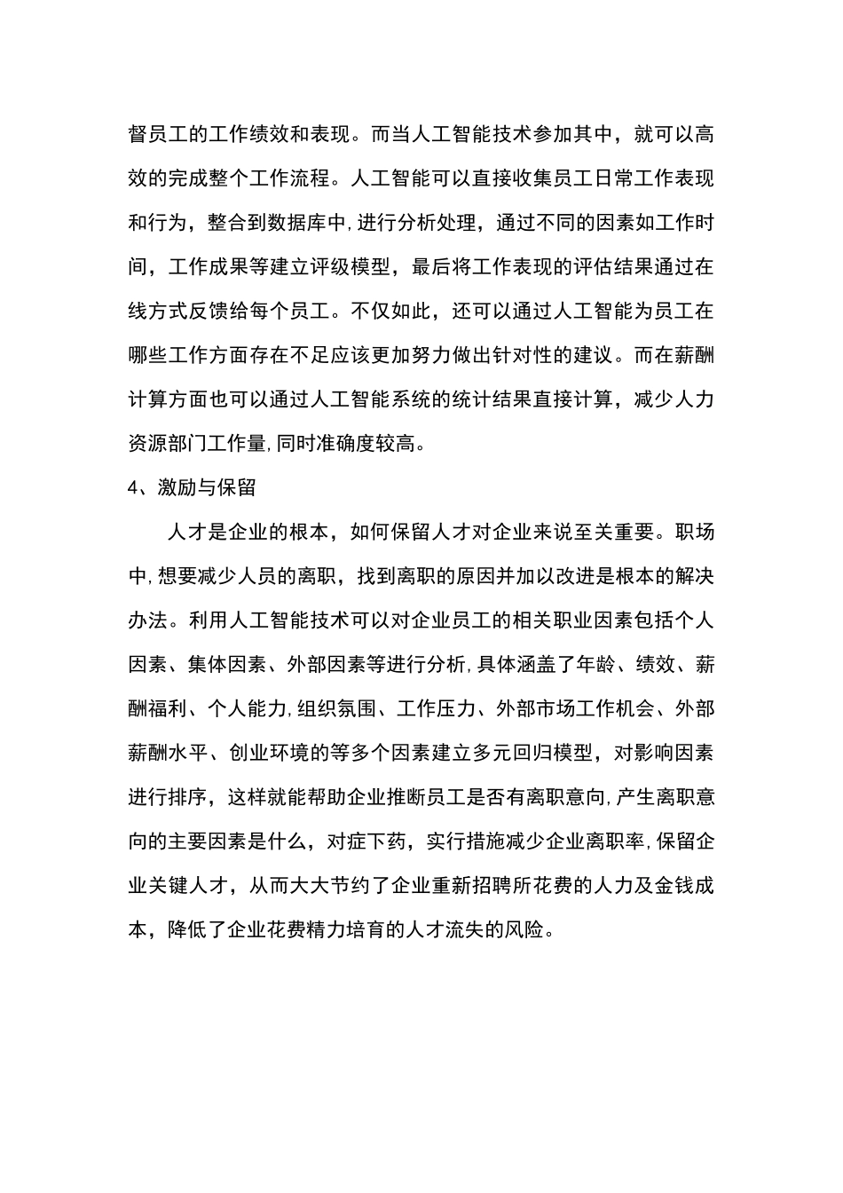 人工智能与企业人才管理_第3页
