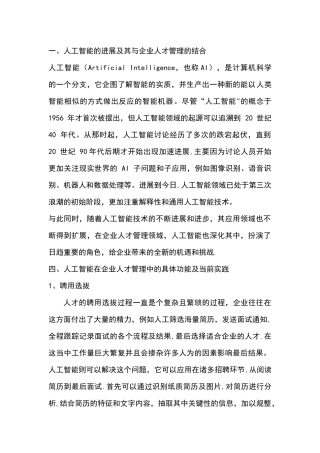 人工智能与企业人才管理
