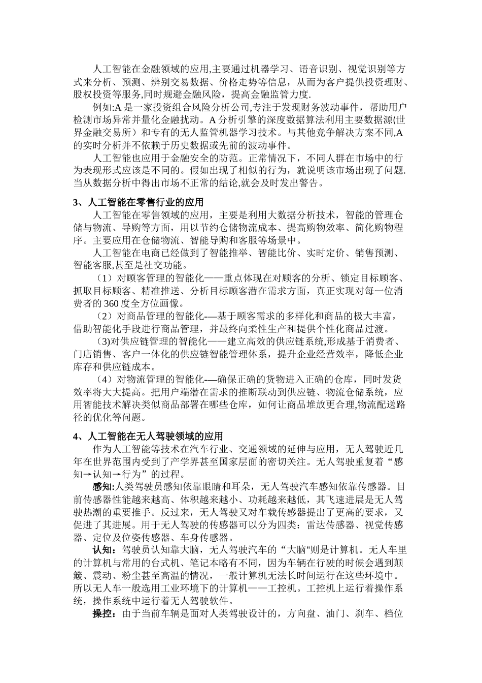 人工智能在管理领域的应用——以酒店管理为例_第3页