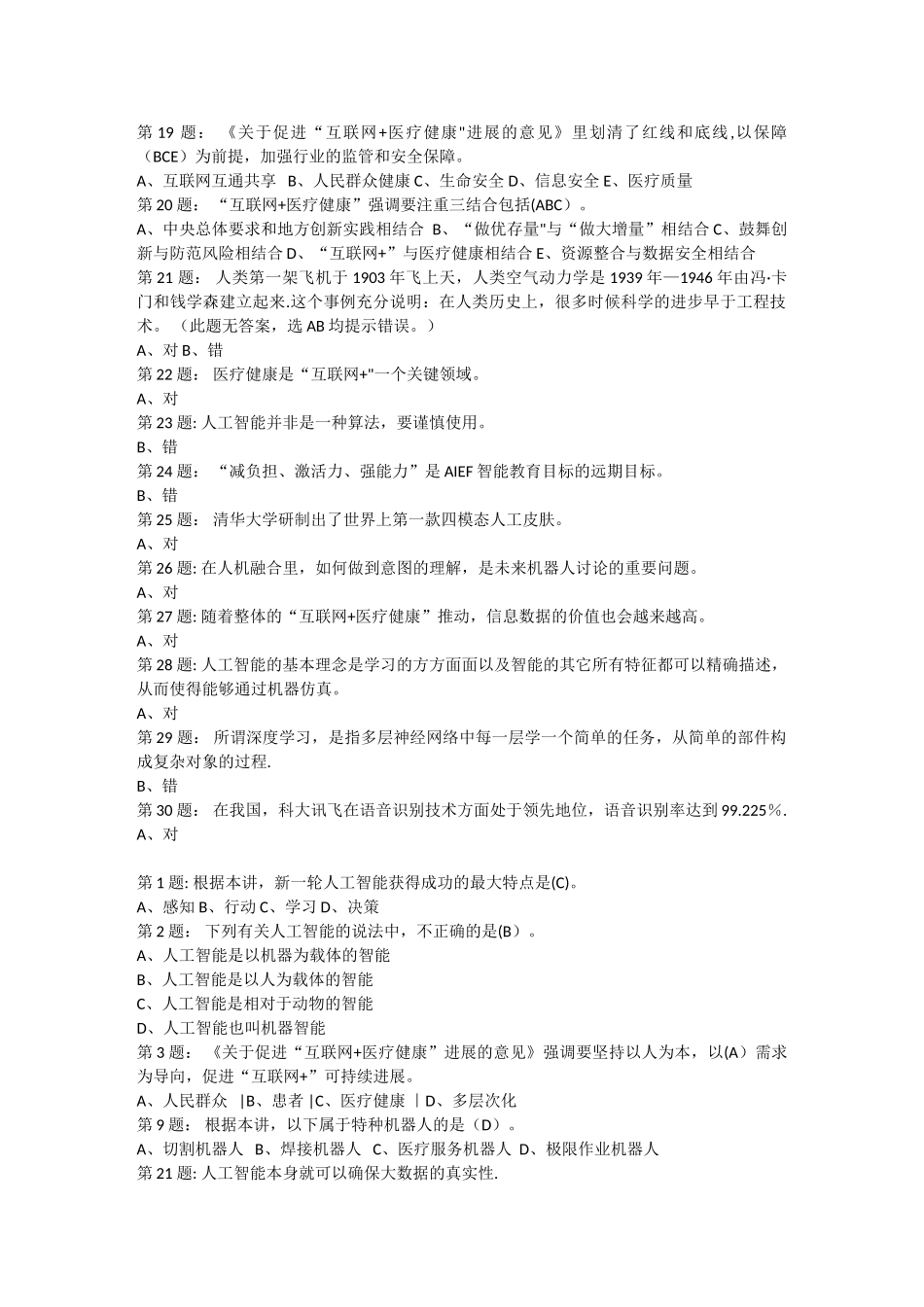 人工智能与健康_第2页