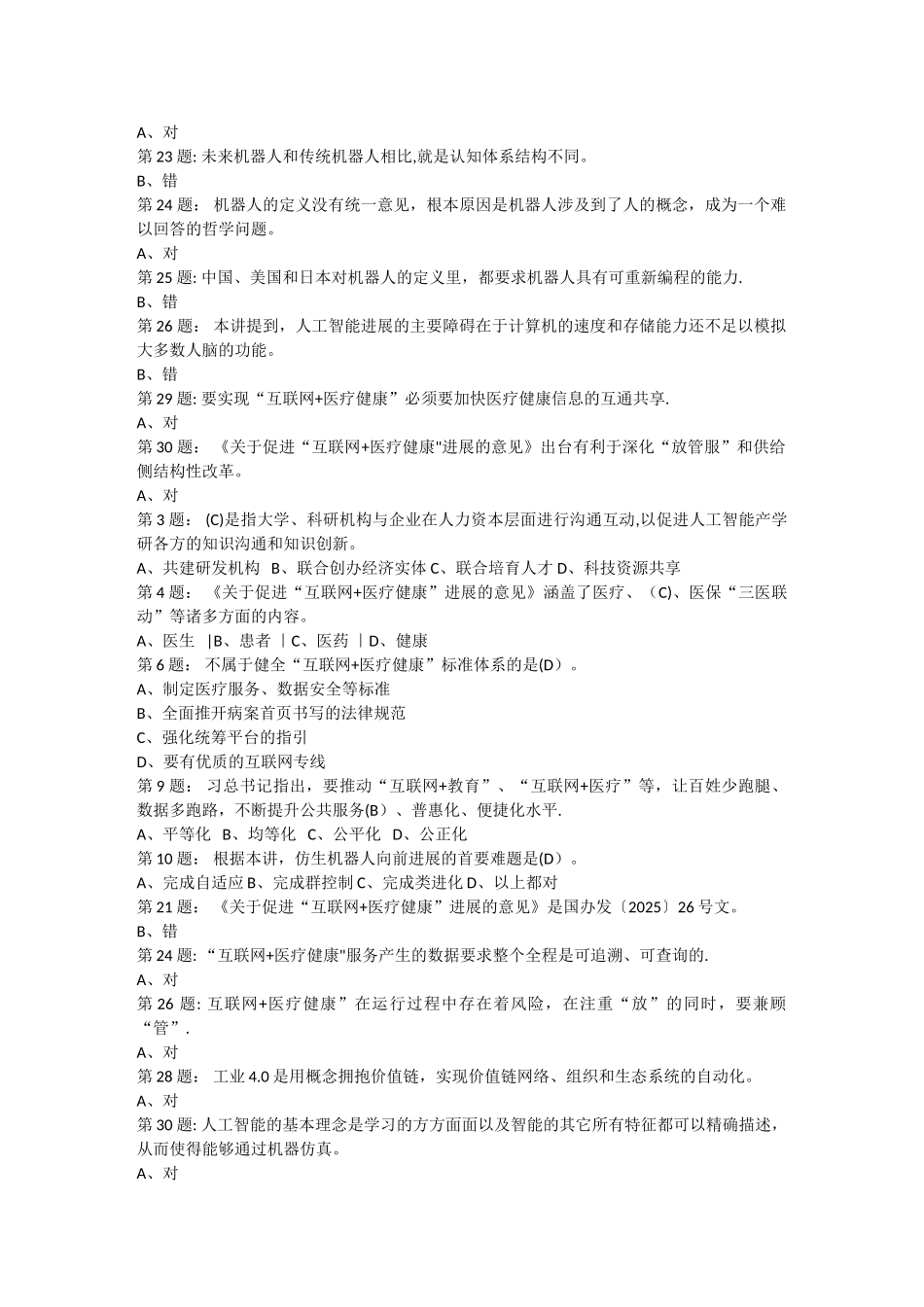 人工智能与健康_第3页