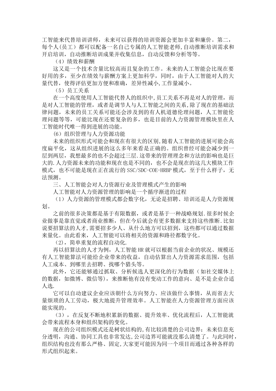 人工智能对人力资源管理的影响_第2页