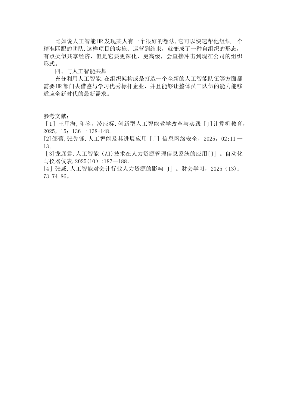 人工智能对人力资源管理的影响_第3页