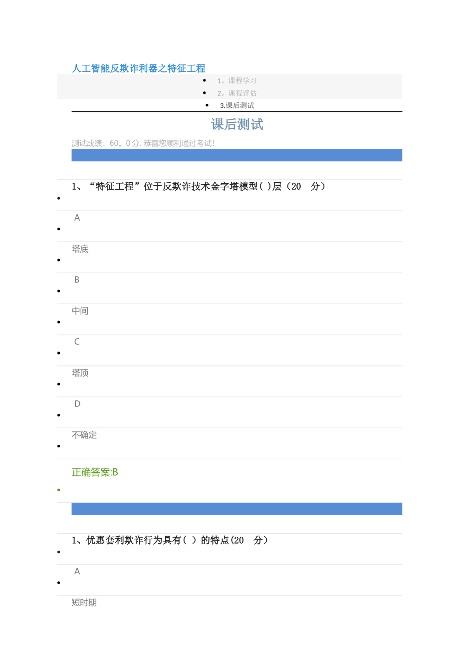 人工智能反欺诈利器之特征工程_第1页