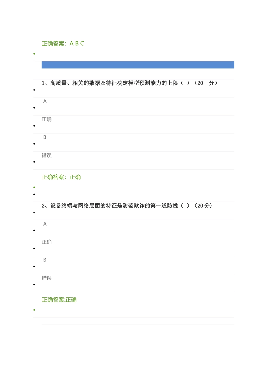 人工智能反欺诈利器之特征工程_第3页