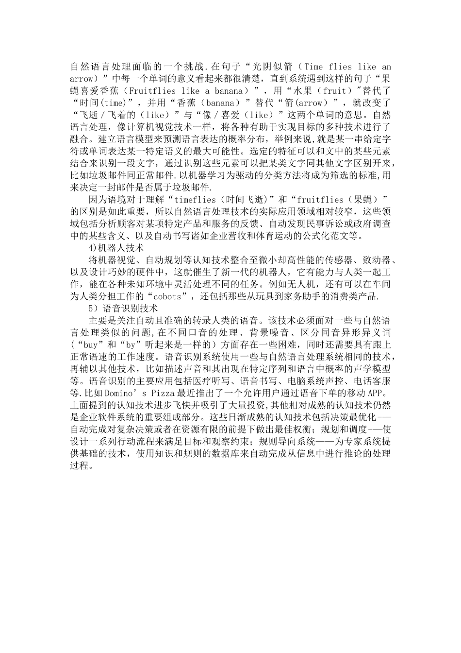 人工智能的认知技术_第2页