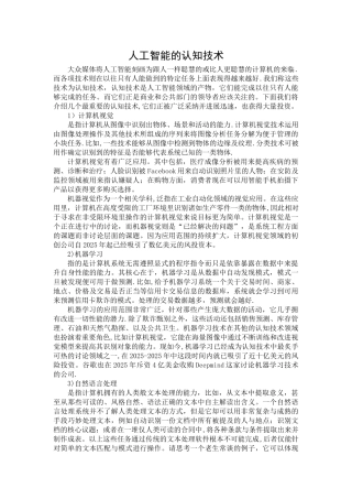 人工智能的认知技术
