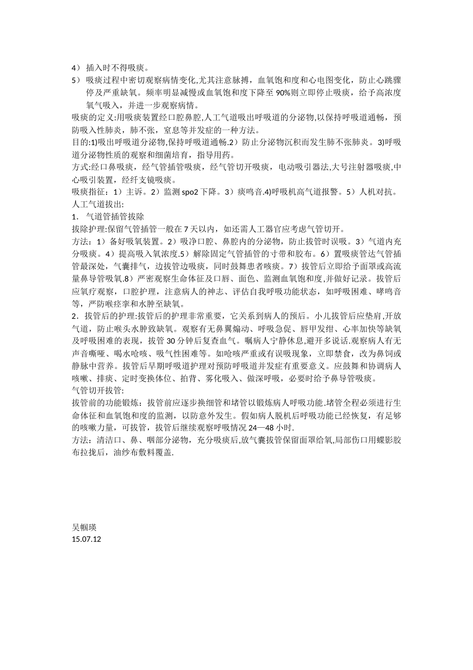 人工气道的护理_第3页