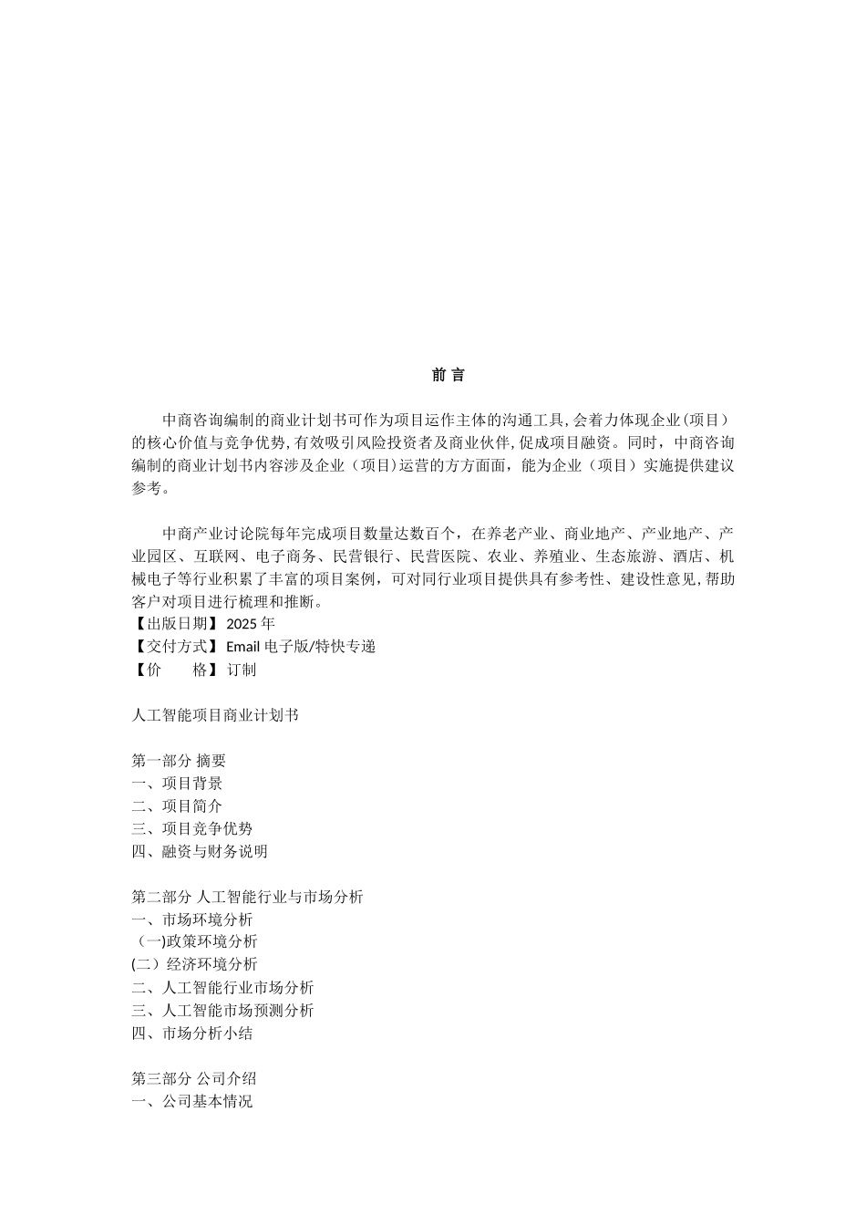 人工智能项目商业计划书_第3页