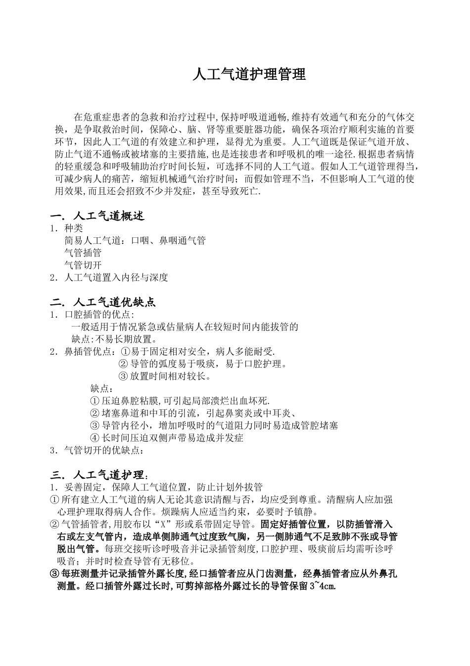 人工气道管理课件_第1页