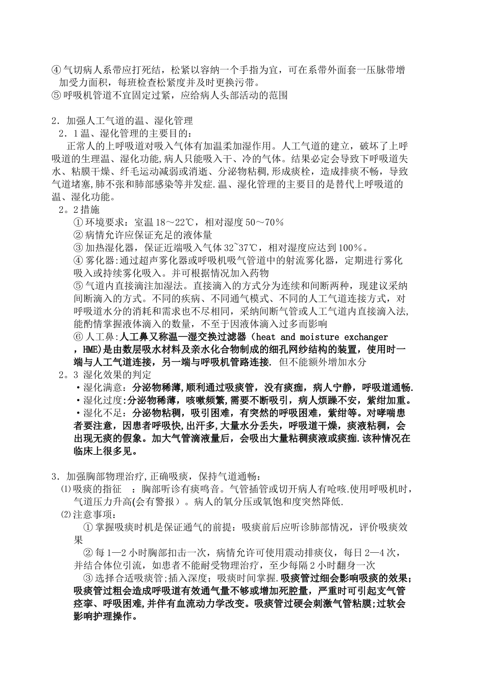 人工气道管理课件_第2页