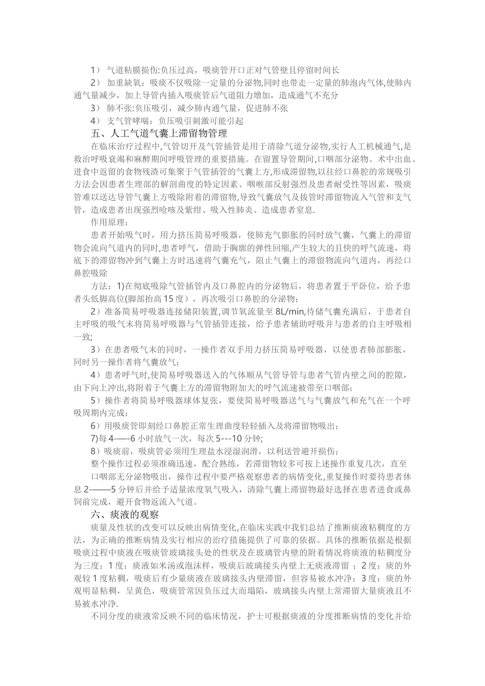 人工气道的管理_第2页