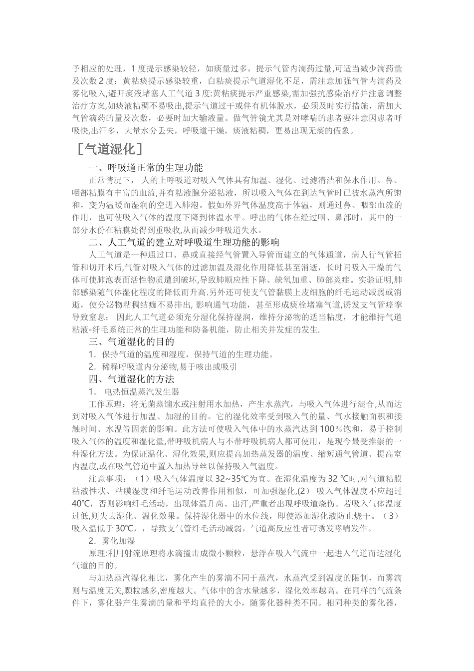 人工气道的管理_第3页