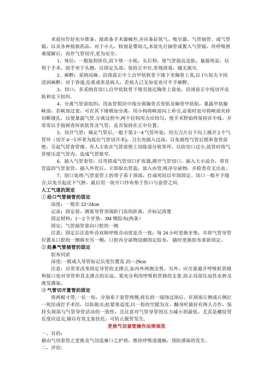 人工气道的建立和管理_第2页