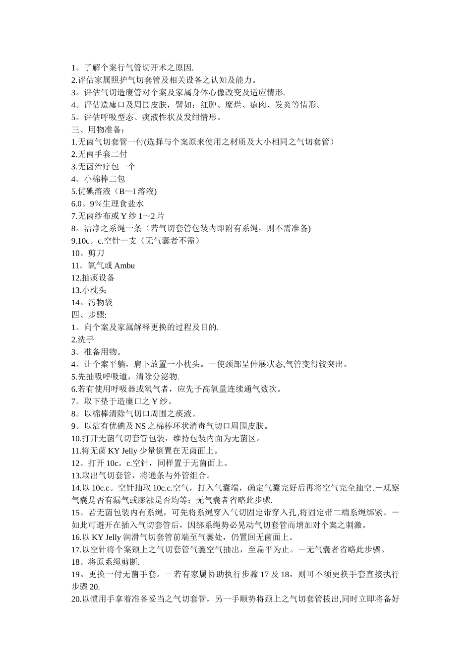 人工气道的建立和管理_第3页