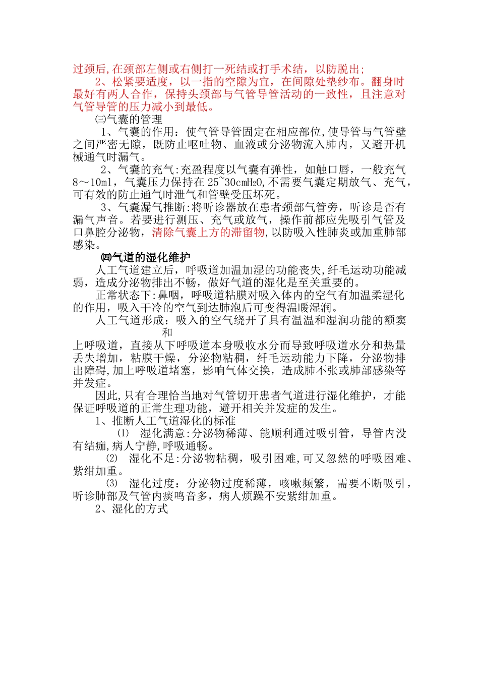 人工气道管理制度_第2页
