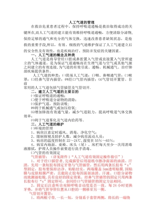 人工气道管理制度