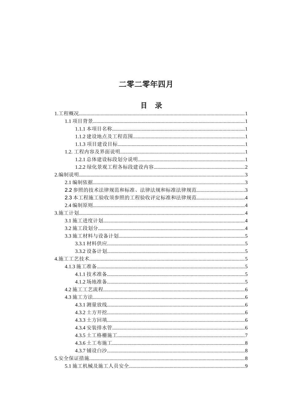 人工沙滩专项施工方案_第2页