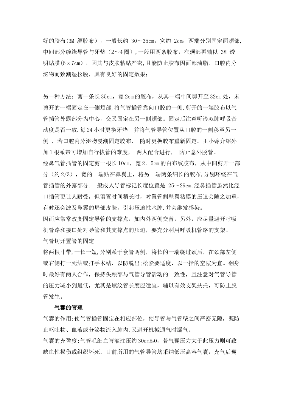 人工气道的建立与管理_第2页
