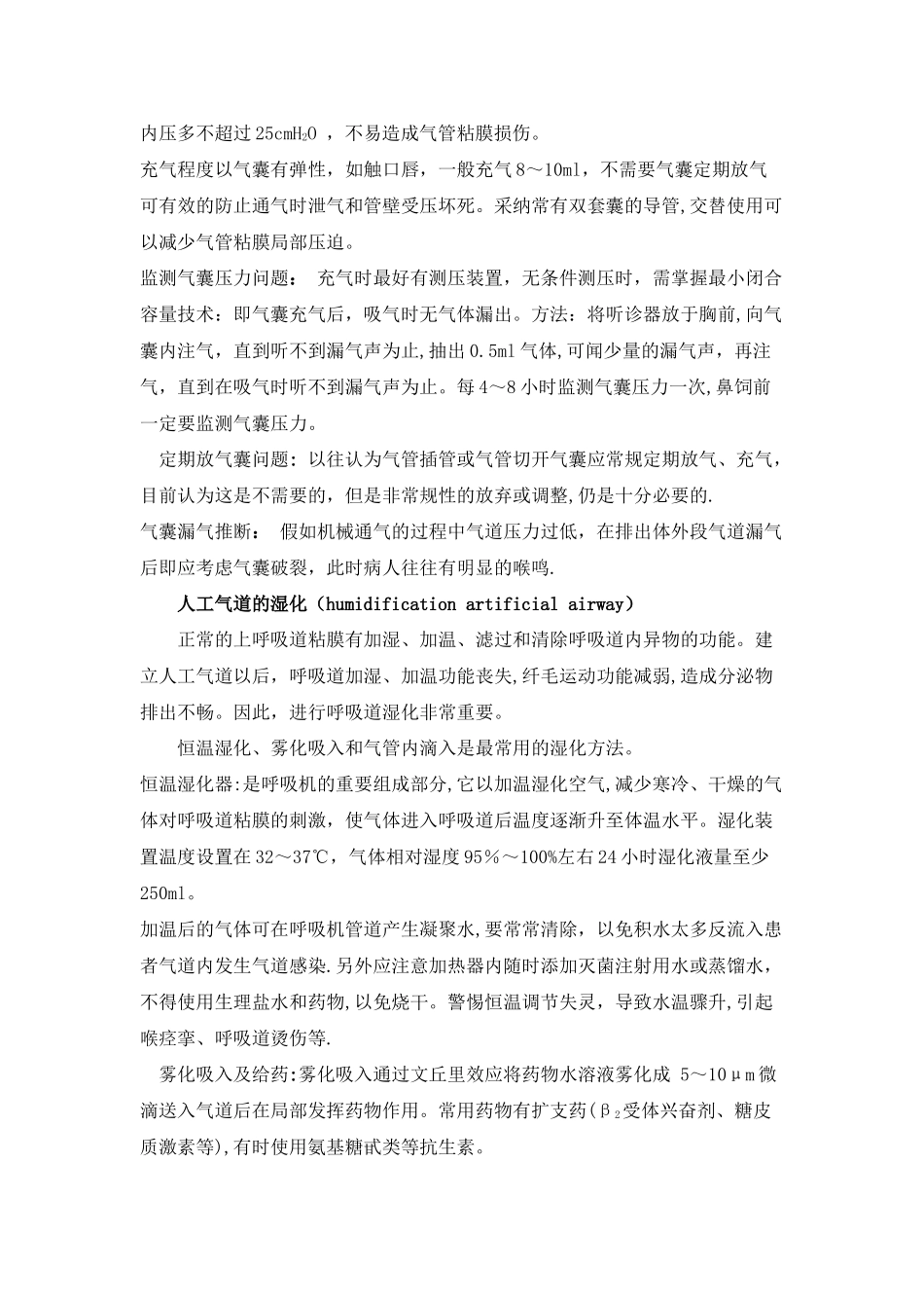 人工气道的建立与管理_第3页