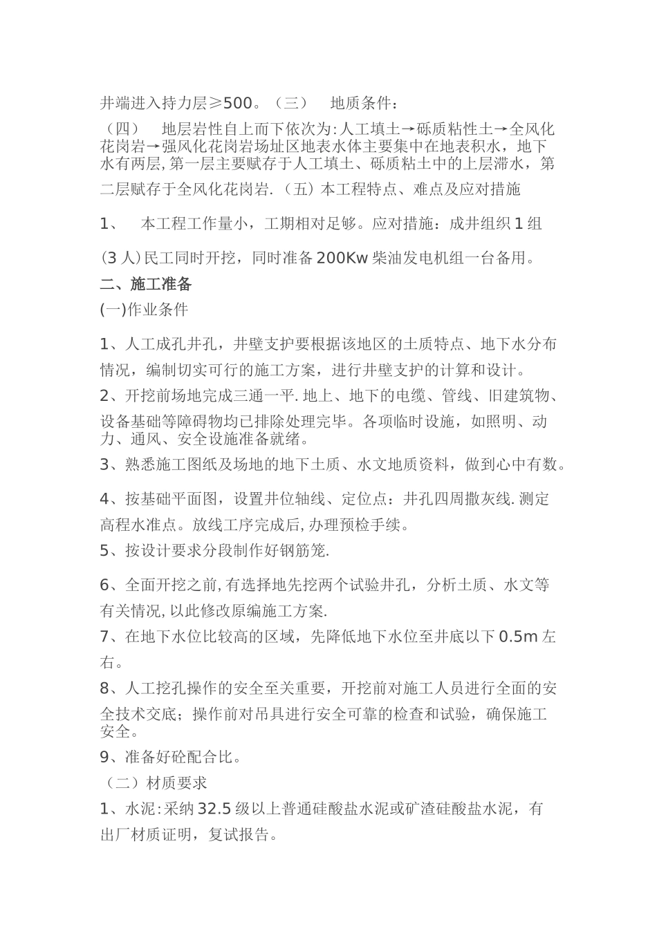 人工水井施工方案_第2页