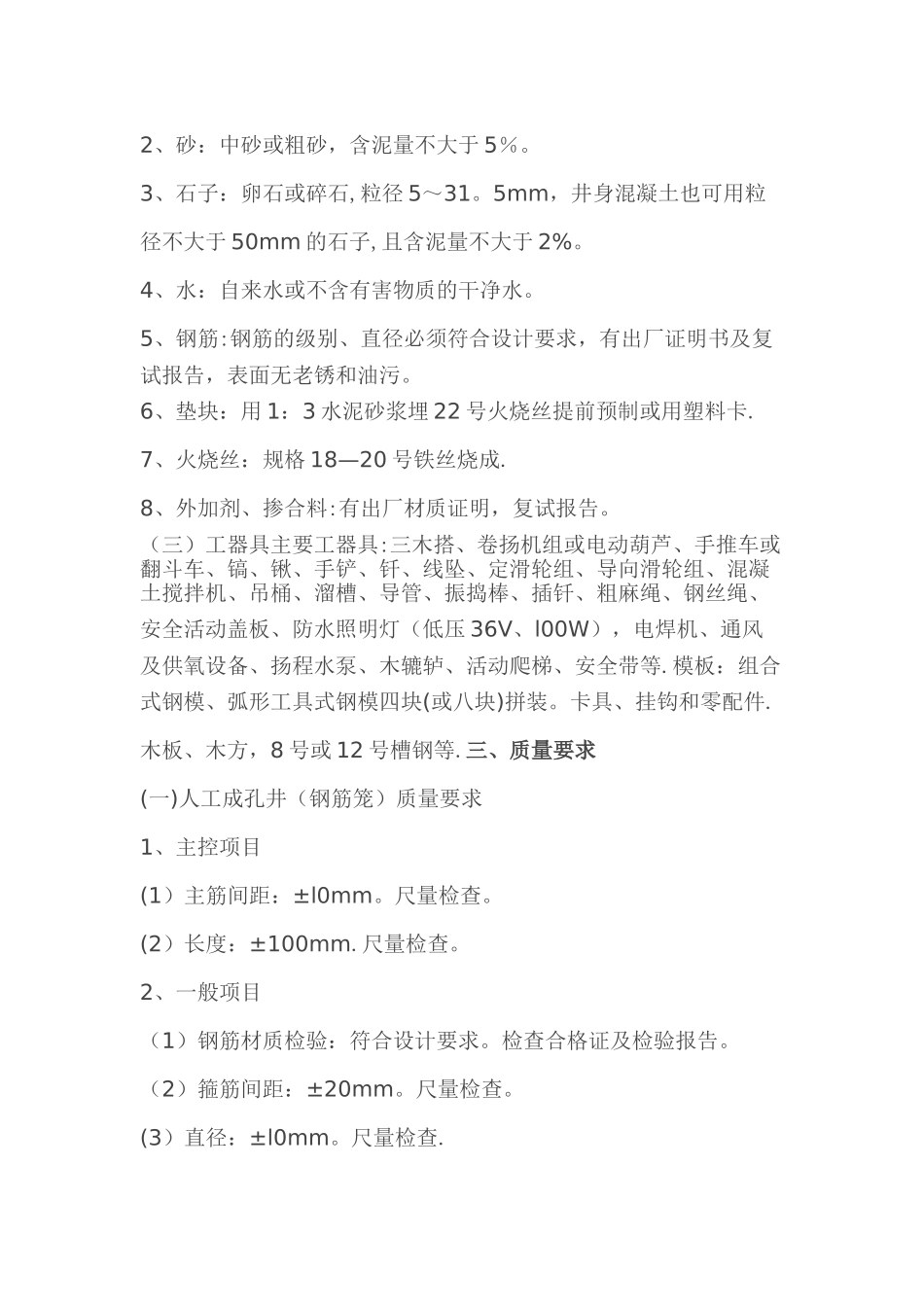 人工水井施工方案_第3页