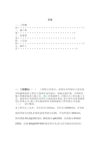 人工水井施工方案