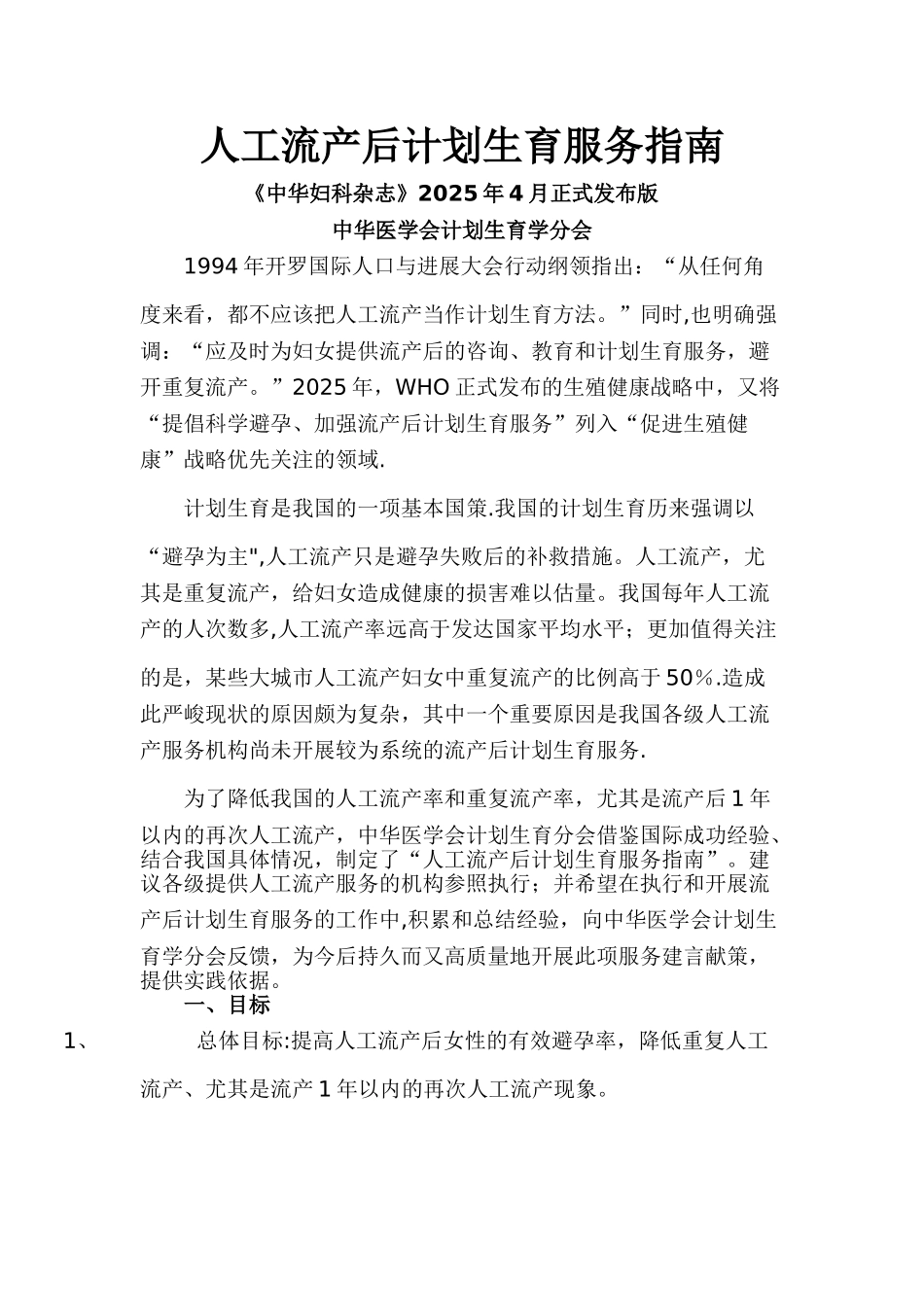 人工流产后计划生育服务指南_第1页