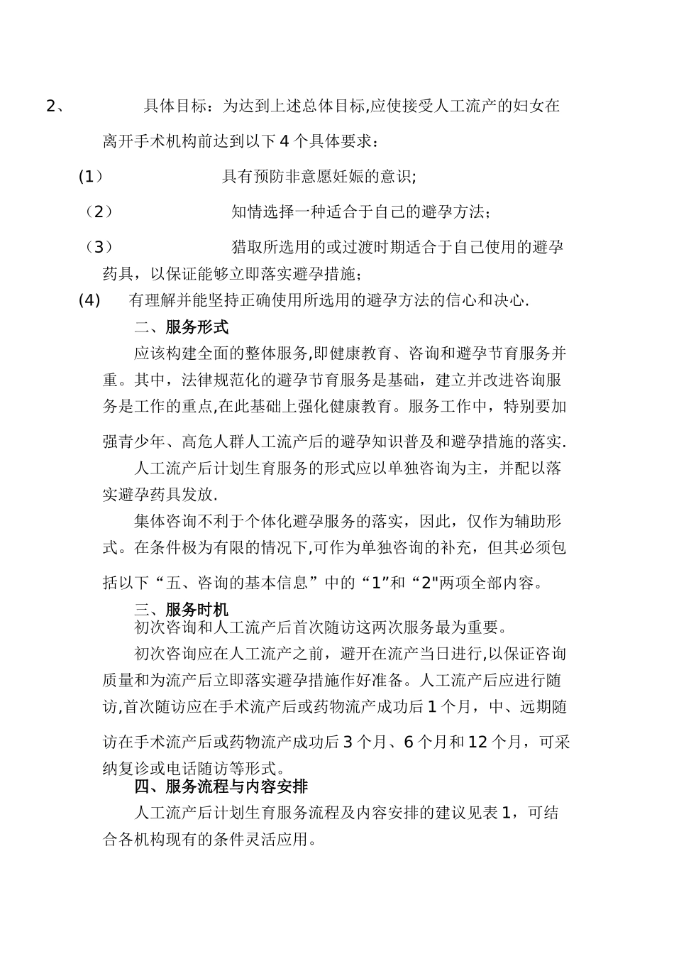 人工流产后计划生育服务指南_第2页
