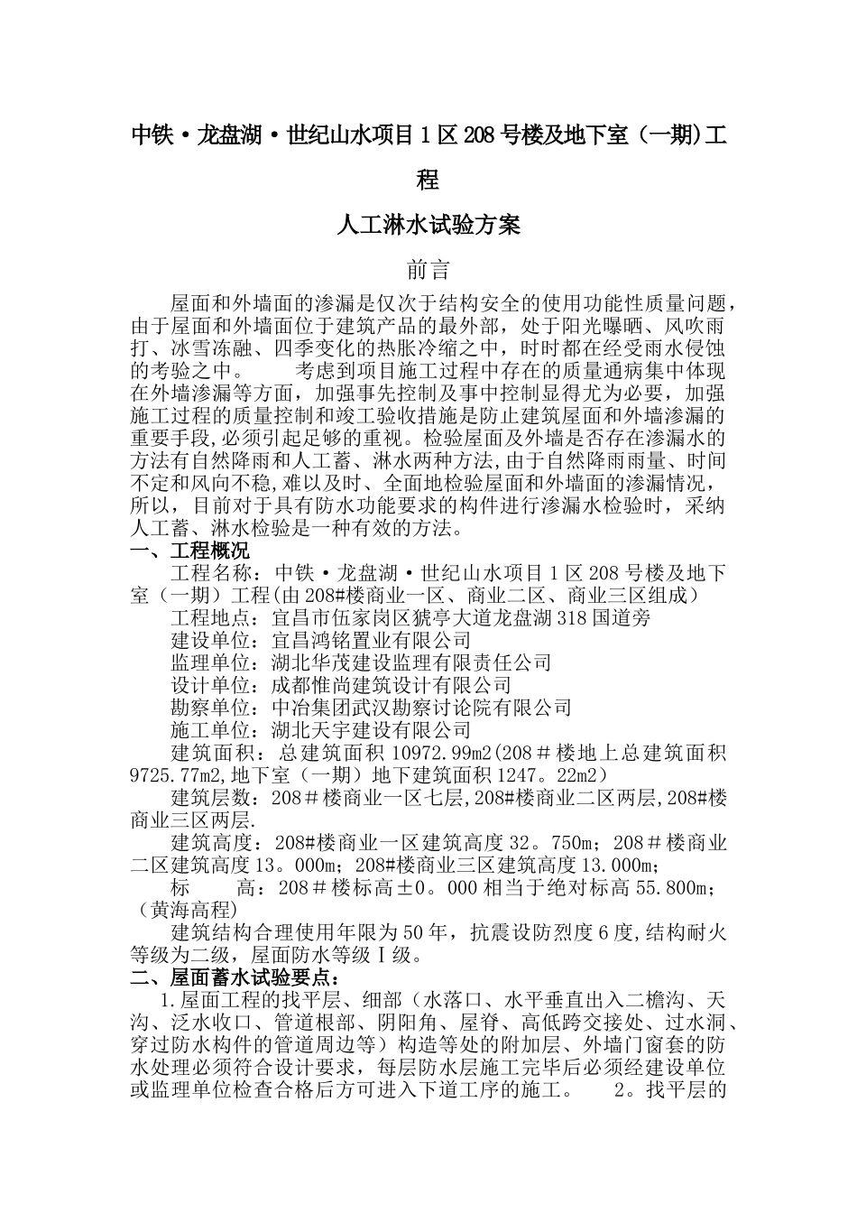 人工淋水试验方案-现用_第2页