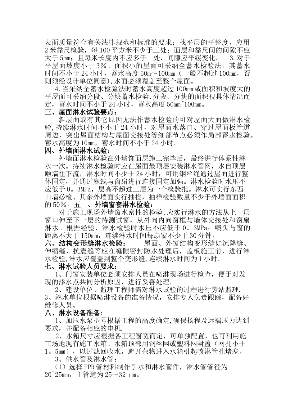 人工淋水试验方案-现用_第3页